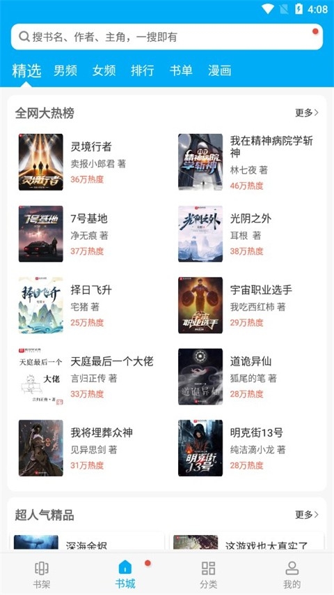 笔趣阁极速版图3