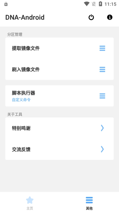 DNA安卓解包工具最新版