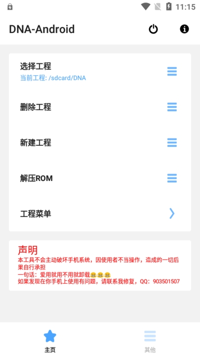 DNA安卓解包工具最新版