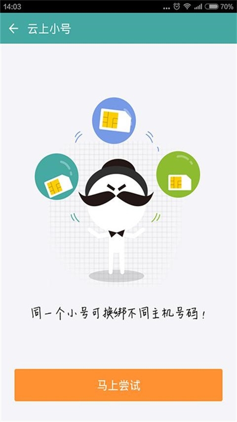 阿里小号最新版图2