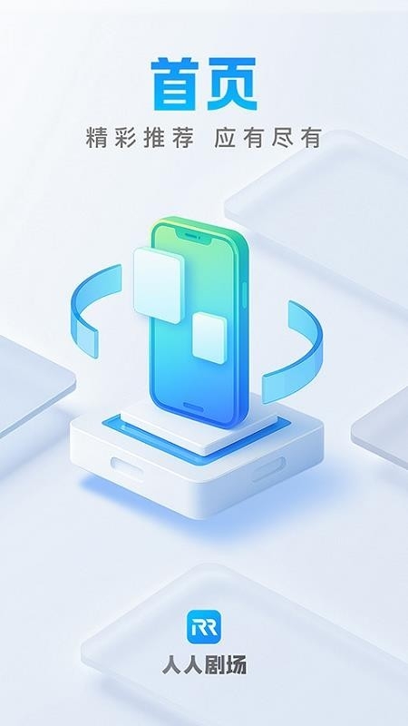 人人剧场直装版-图1