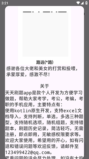 天天刷题安装学生版图3