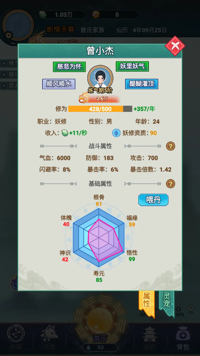 修仙世家mod图2
