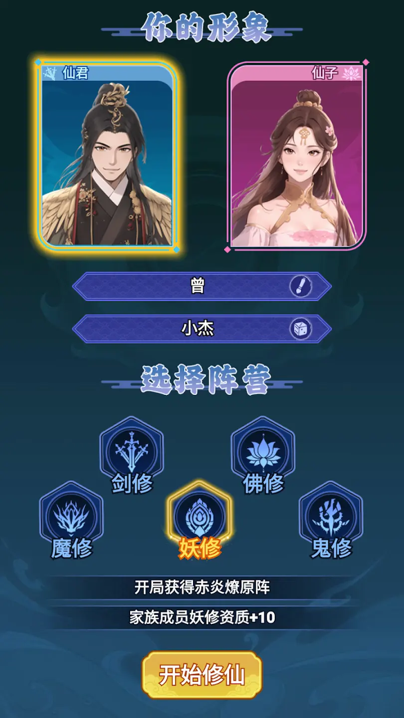 修仙世家mod图4