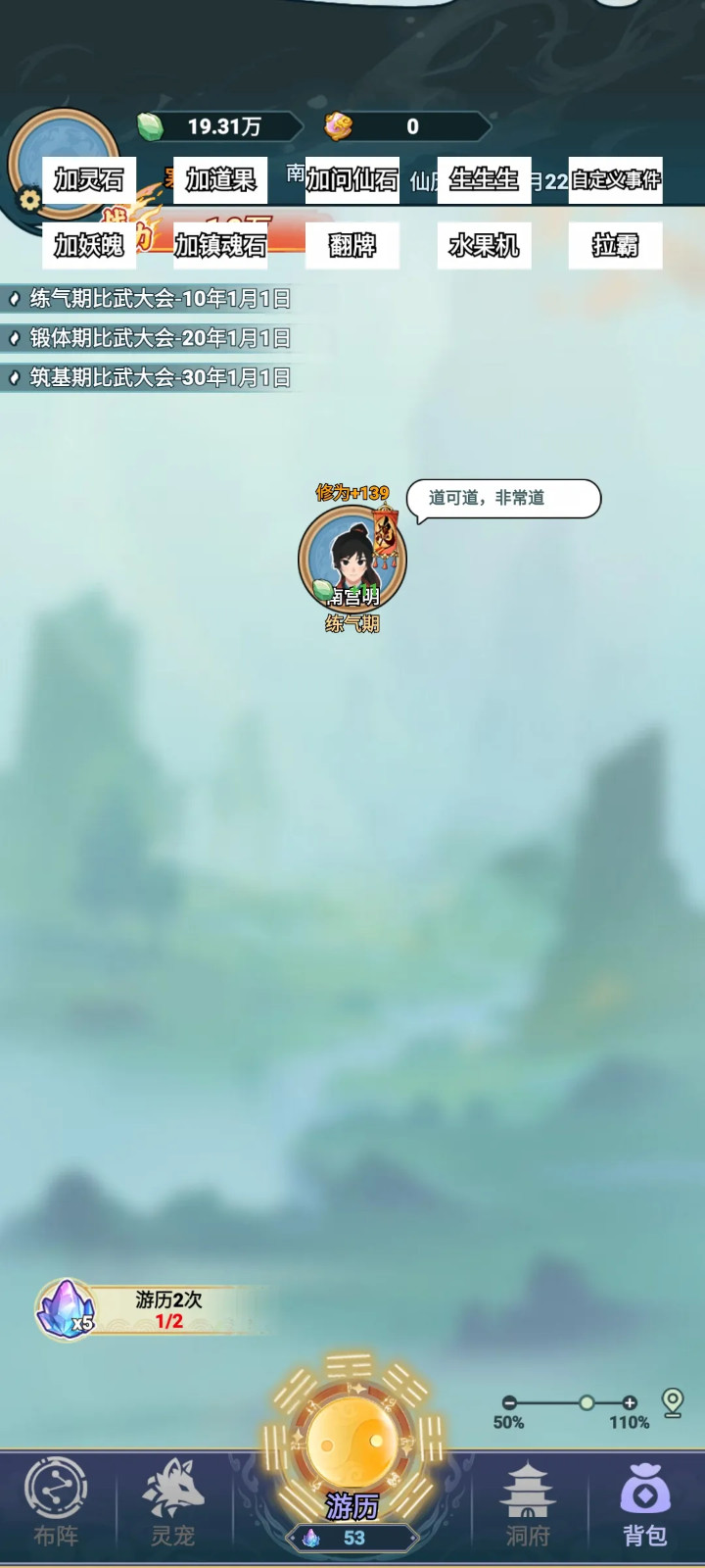 修仙世家mod图3