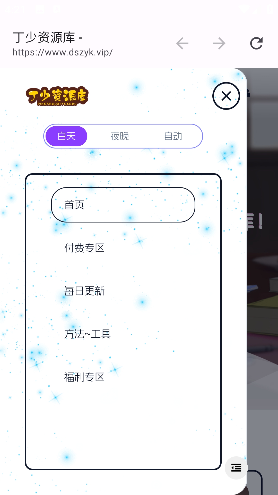 丁少资源库手机版图1
