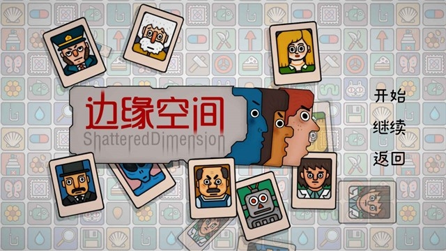 边缘空间手机版(4)