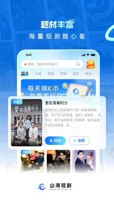 山海短剧免费版图2