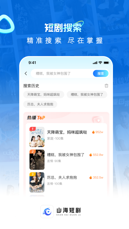 山海短剧免费版图3
