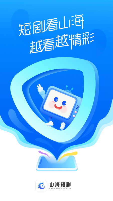山海短剧免费版图4