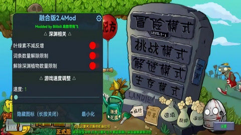 植物大战僵尸融合高数带飞二创版(1)