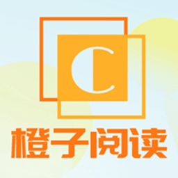 橙子阅读免费版
