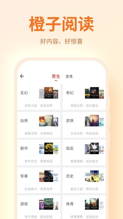 橙子阅读免费版