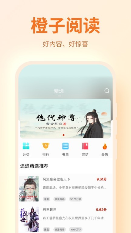 橙子阅读免费版