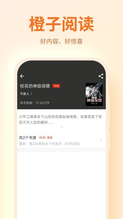橙子阅读免费版