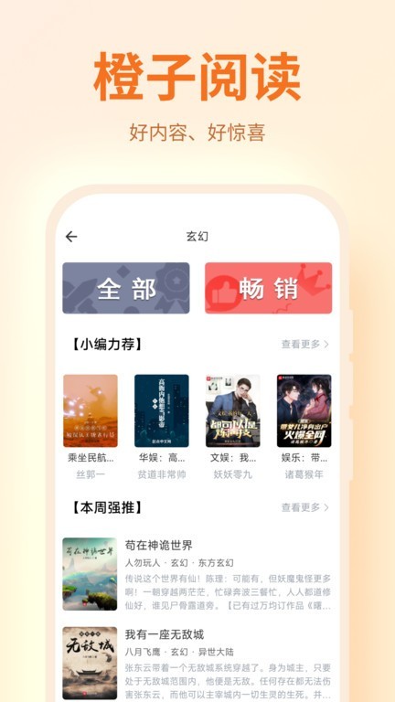 橙子阅读免费版