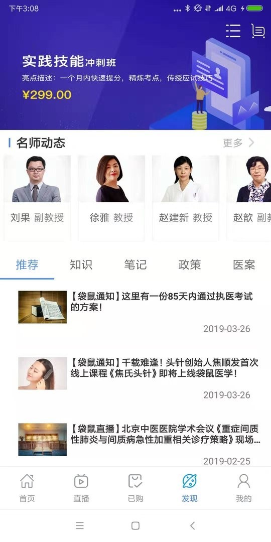 袋鼠医生最新版