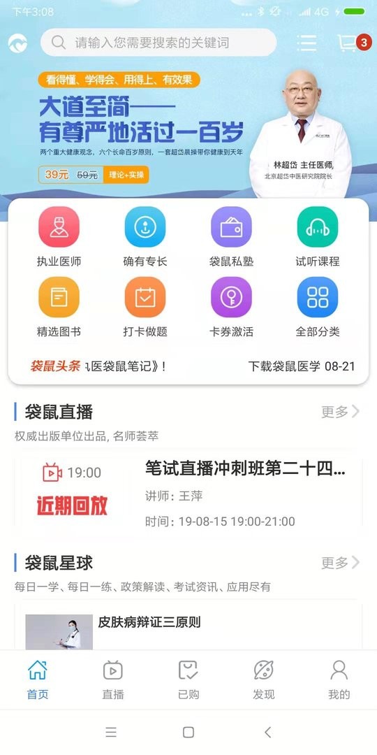 袋鼠医生最新版