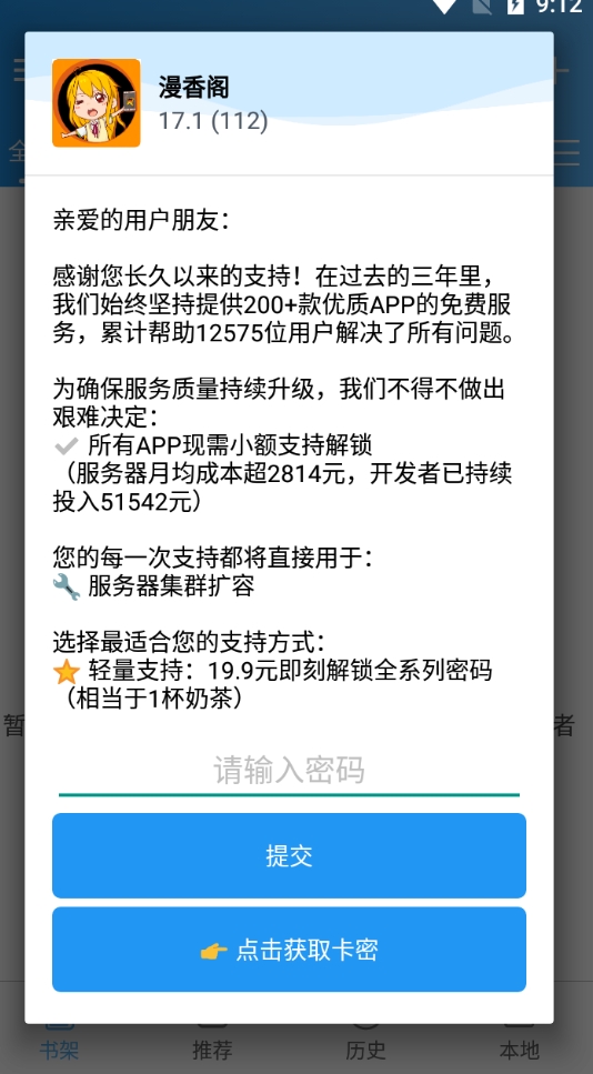 漫香阁正版