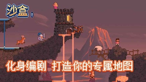 沙盒进化中文版(1)