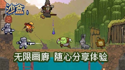 沙盒进化中文版(2)