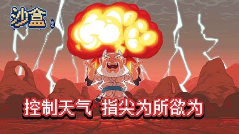 沙盒进化中文版(4)
