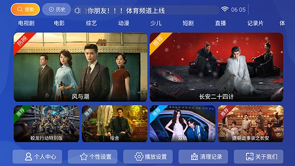 爱影视TV免费原版图3