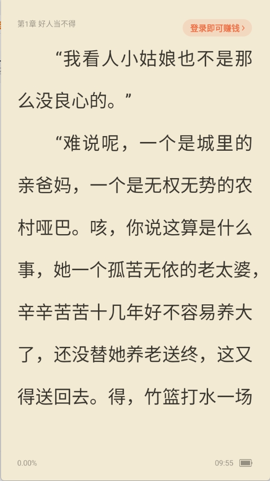 蛮多小说