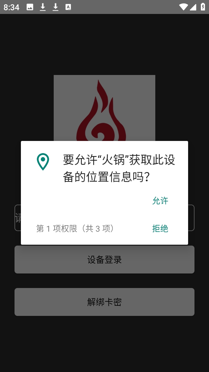 火锅科技最新版图3