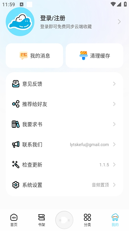 海云听书正版图1