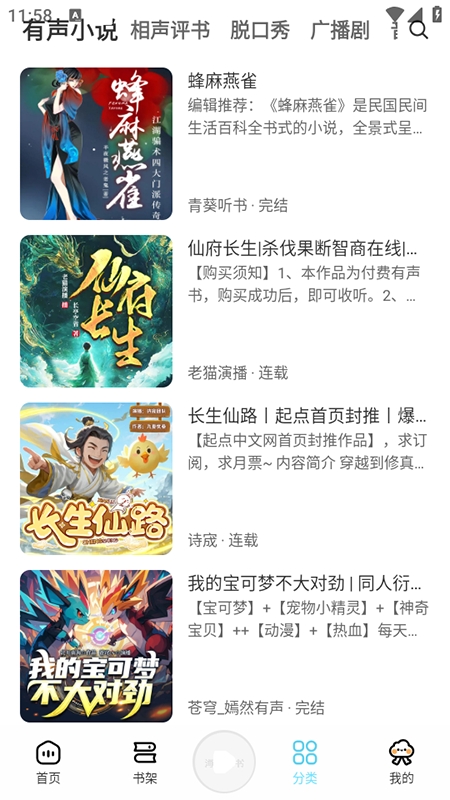 海云听书正版图2