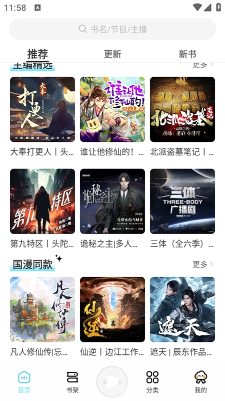 海云听书正版图4