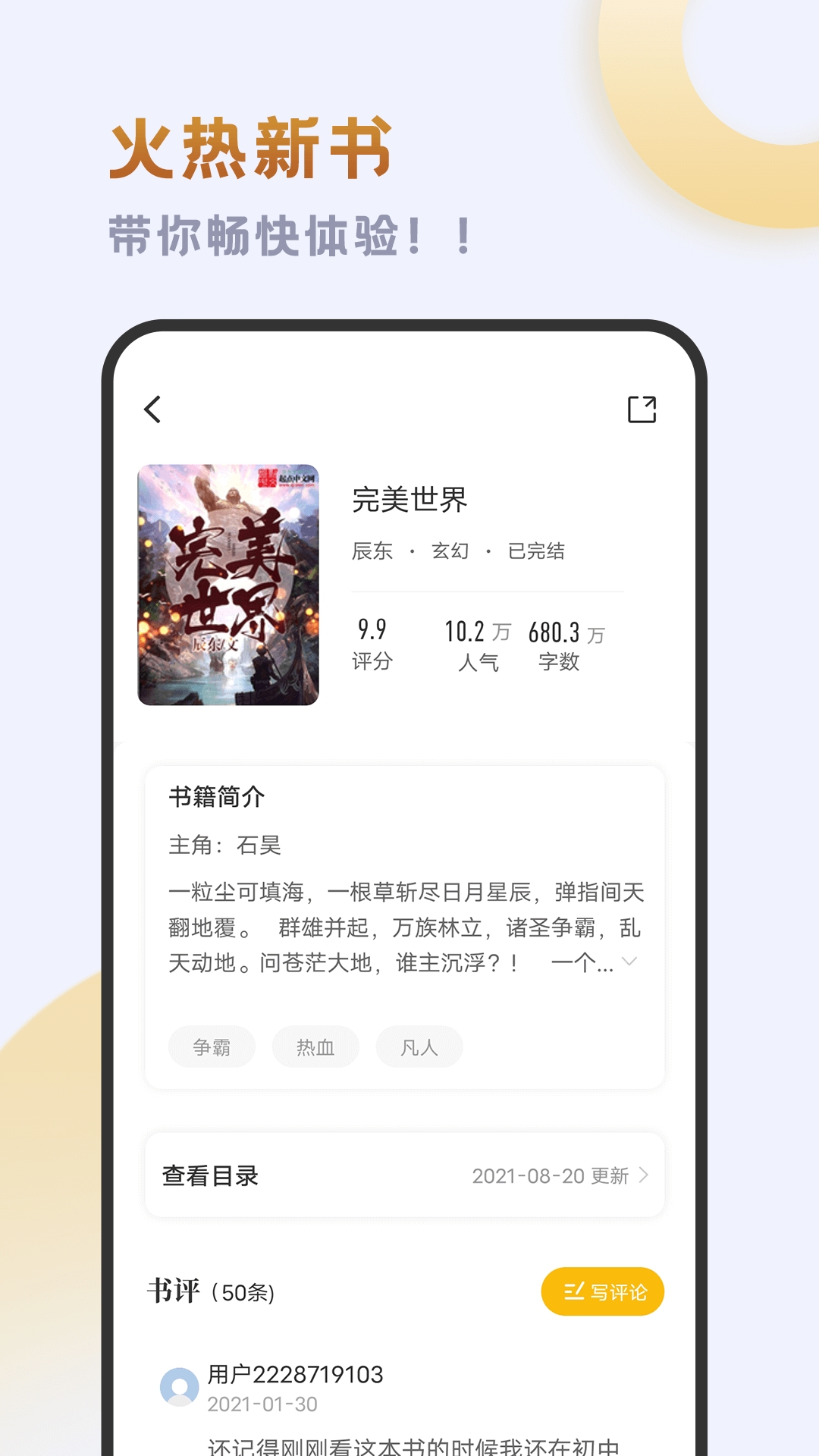 小书斋小说软件免费版