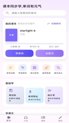 元气单词最新版