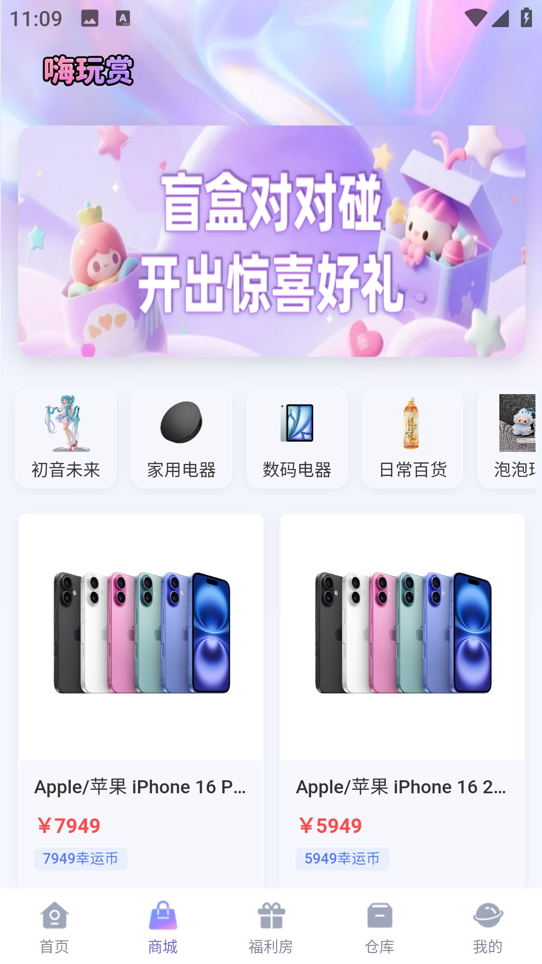 嗨玩赏安装免费