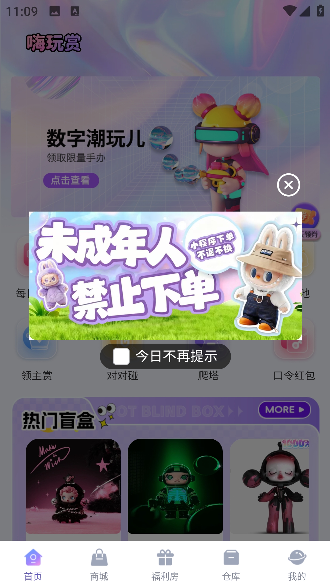 嗨玩赏安装免费