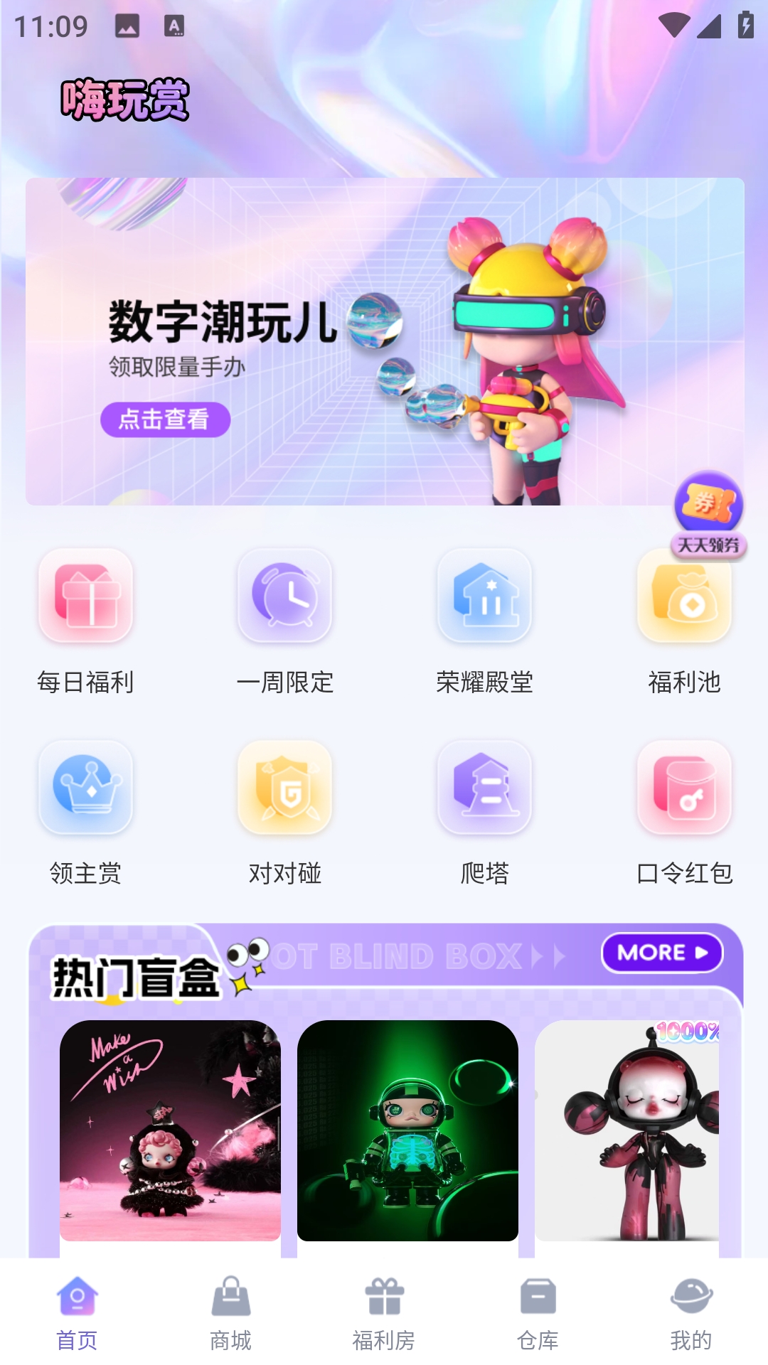 嗨玩赏安装免费