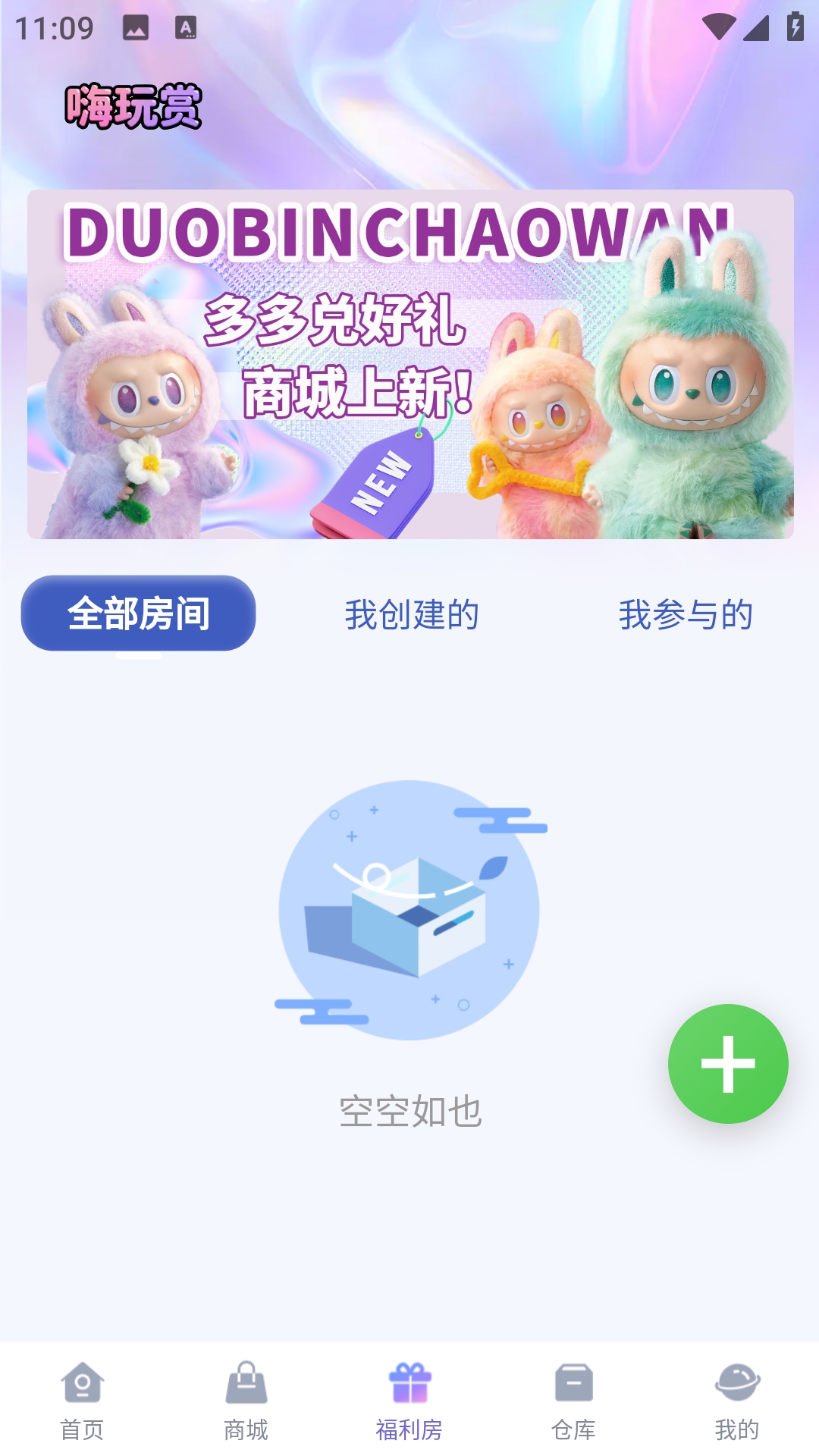 嗨玩赏安装免费
