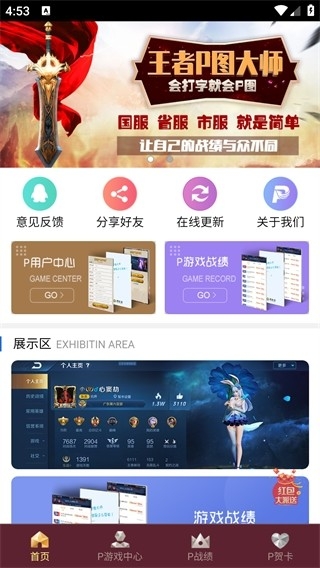 王者p图大师最新版图1