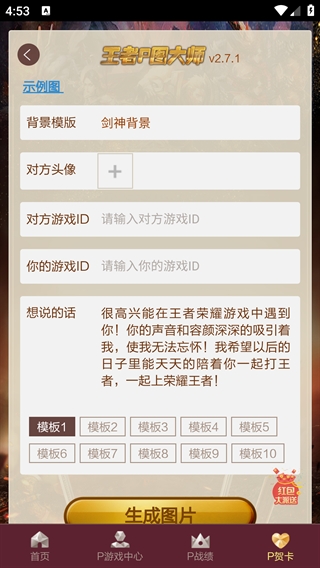 王者p图大师最新版图2