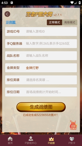 王者p图大师最新版图3