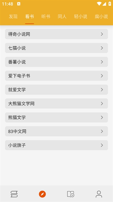 桔子阅读器最新版