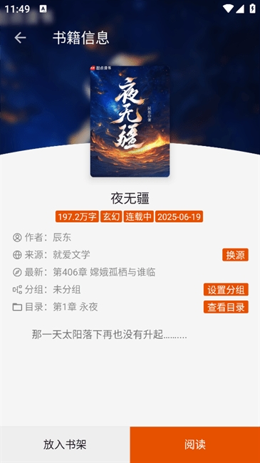 桔子阅读器最新版
