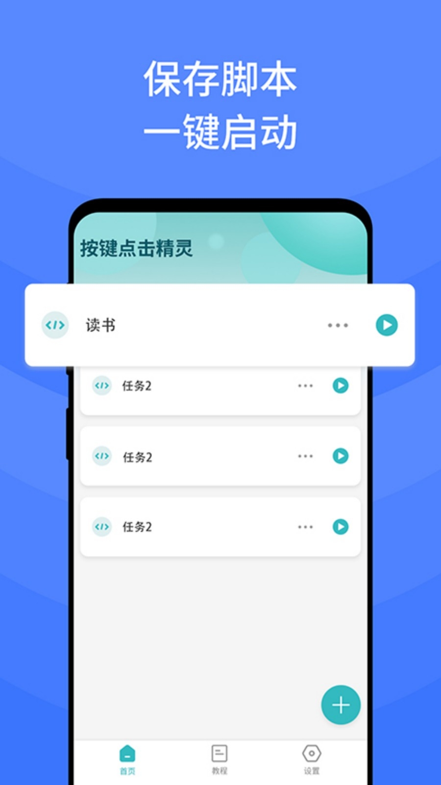 指尖自动点击器手机版