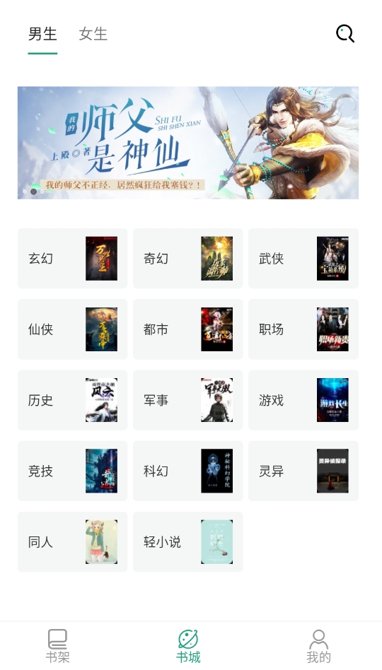 熊猫搜书官方版(2)