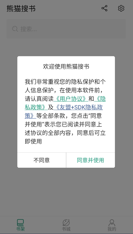 熊猫搜书官方版(3)