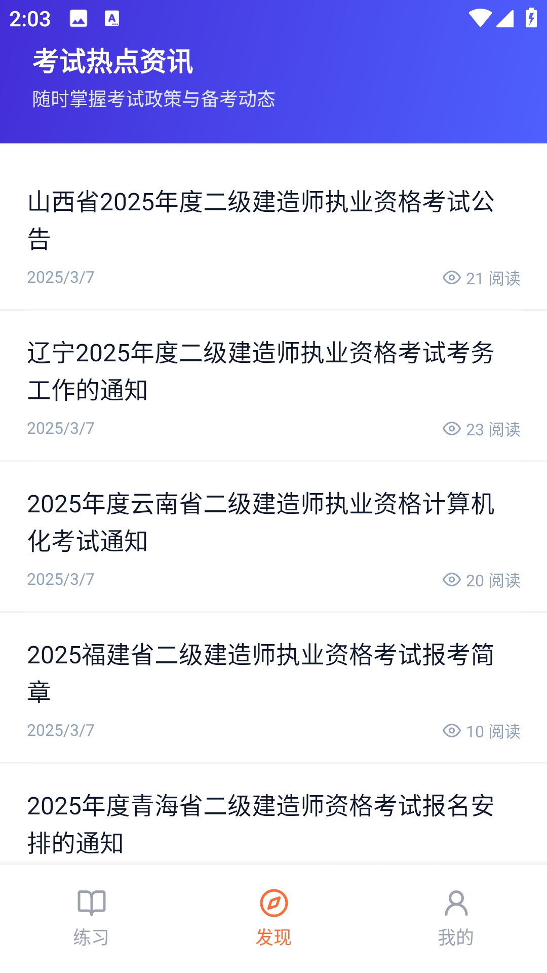 二建真题库安装图2