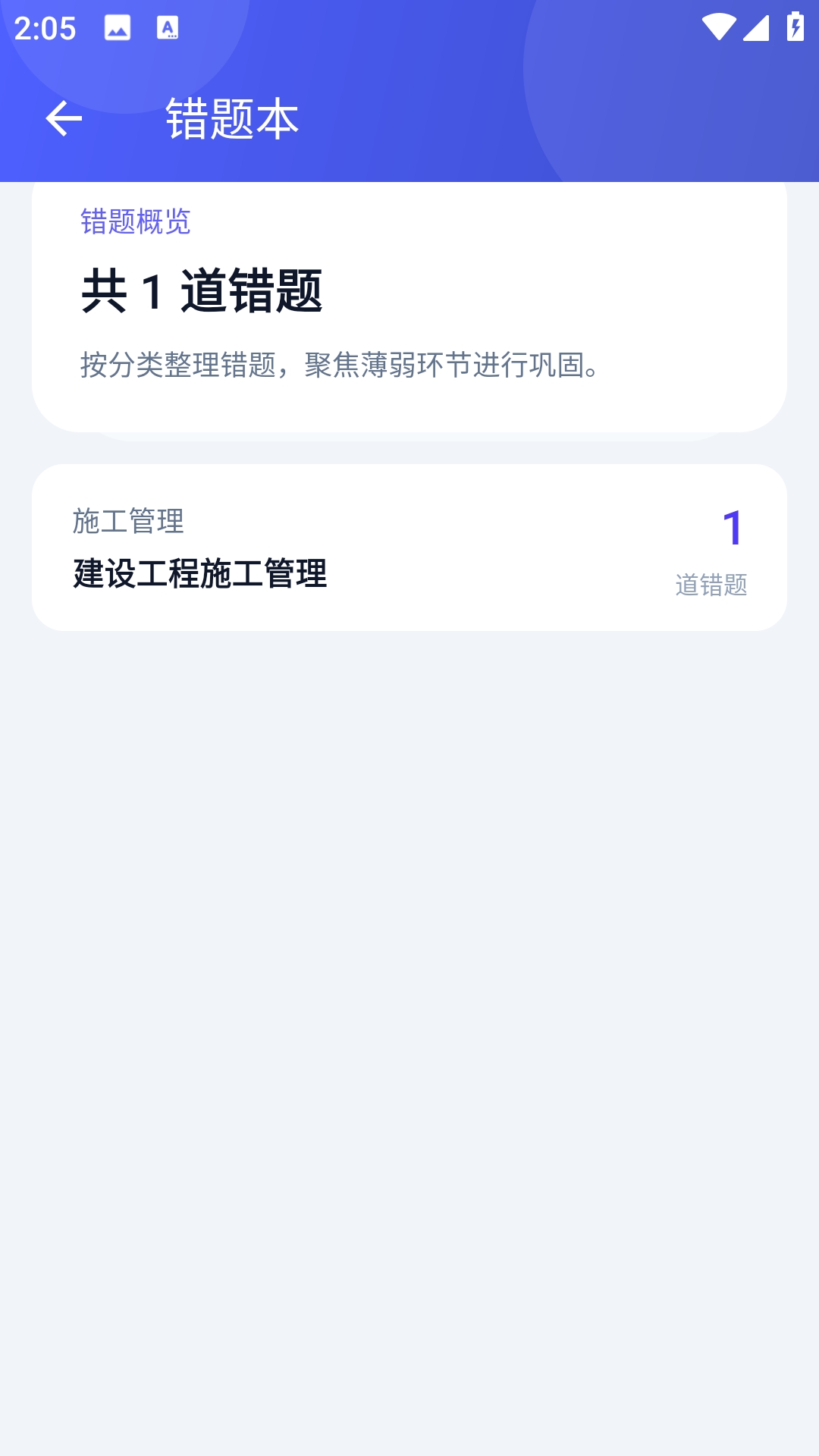 二建真题库安装图3