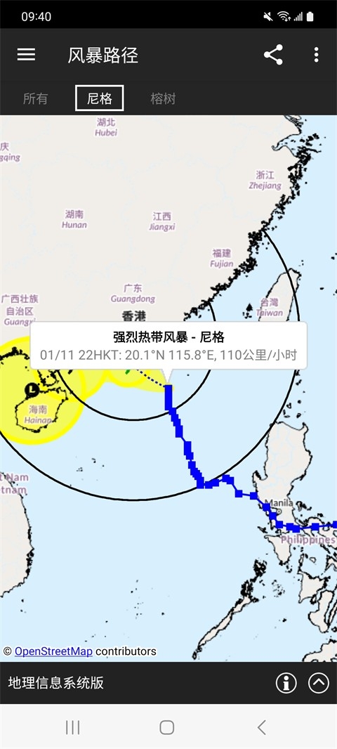 我的天文台最新版
