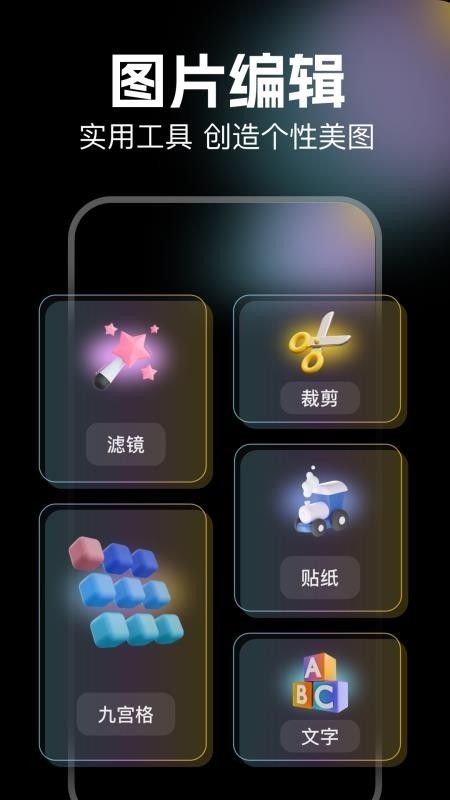 图片拼图助手正版图1